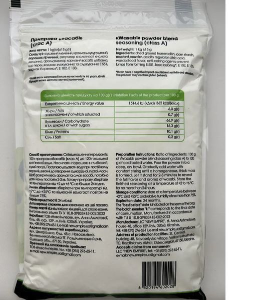 Васабі порошок Taste Hunters 1 кг 8 фото